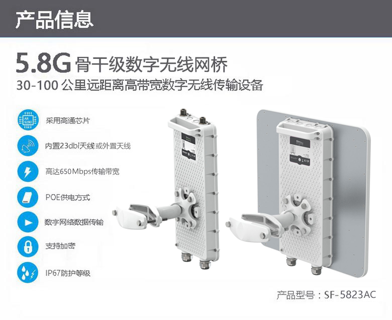 SF-5823AC产品信息.jpg
