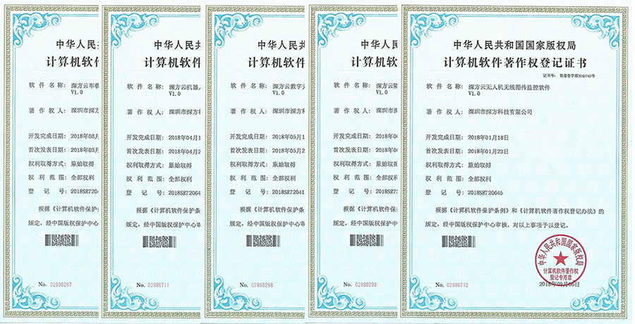 深方科技软件著作权证书.jpg