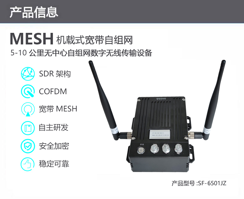 SF-6501JZ产品信息.jpg